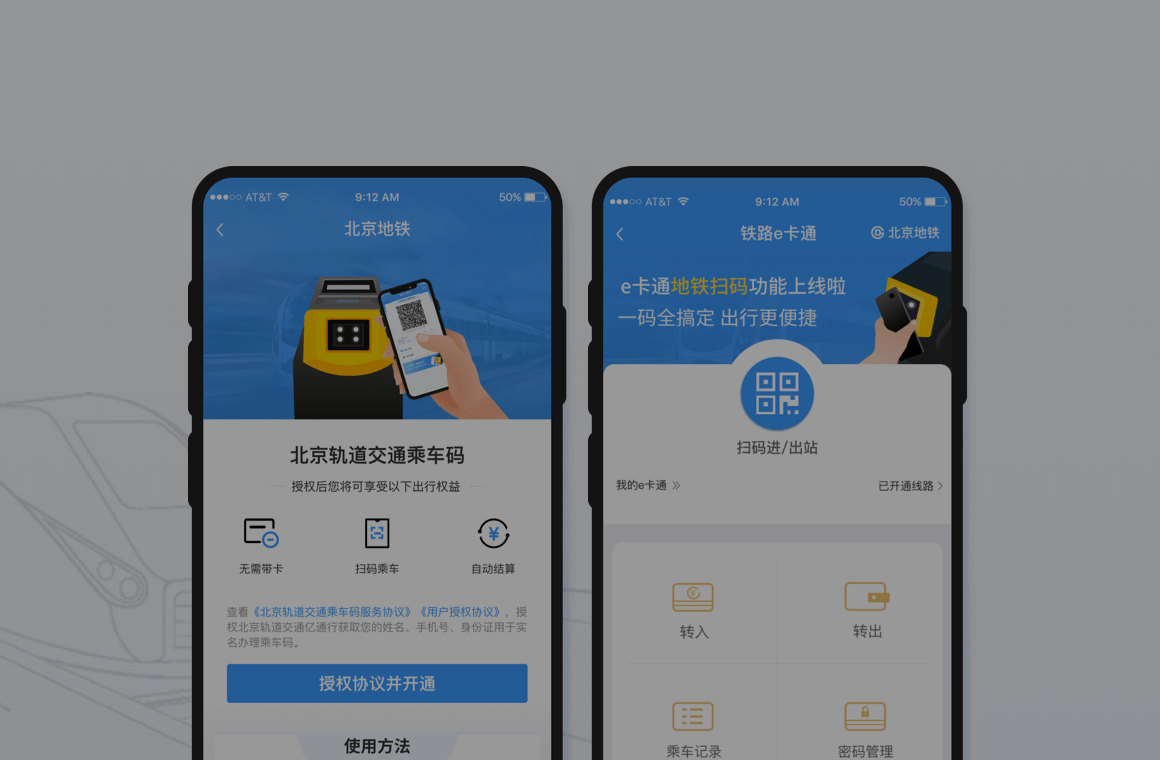 12306App铁路E卡通